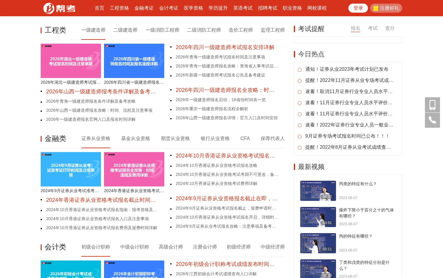 帮考 页面快照